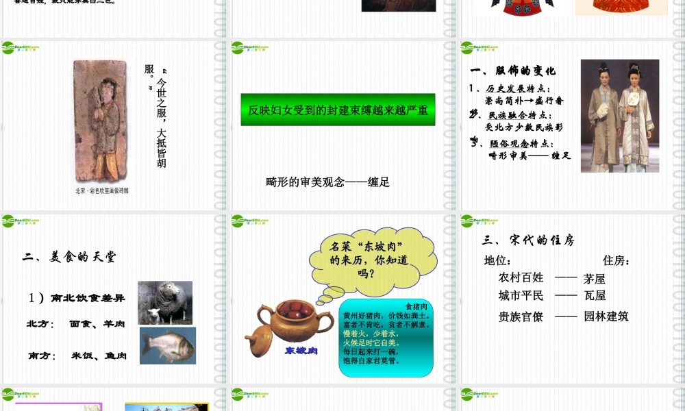 七年级历史下册 第二单元第11课(万千气象的宋代社会风貌)课件 人教新课标版 课件