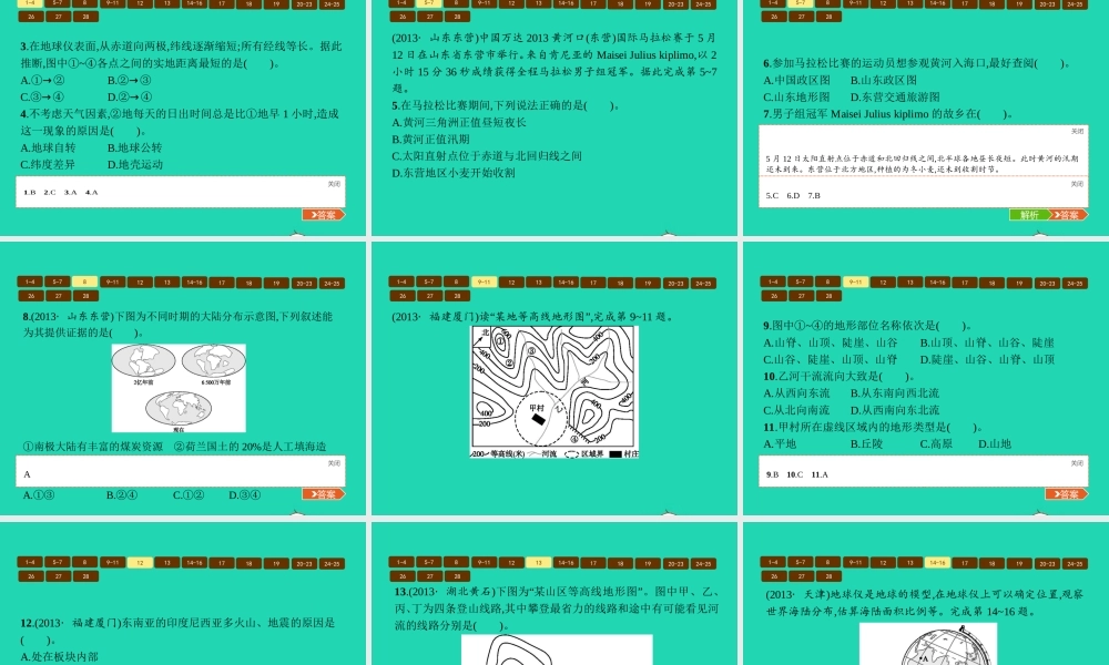 七年级地理上册 第二章 地球的面貌本章整合课件 (新版)湘教版 课件