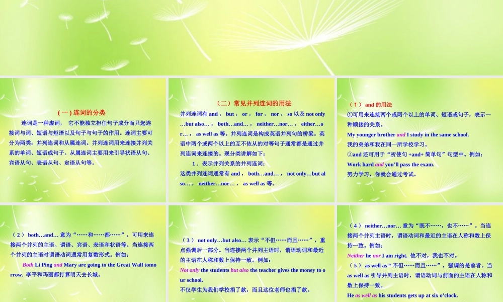 中考英语 语法专项复习六 连词课件 人教新目标版 课件