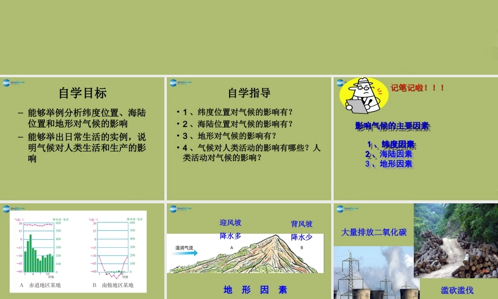 七年级地理上册 3.4 世界的气候课件2(新版)新人教版 课件