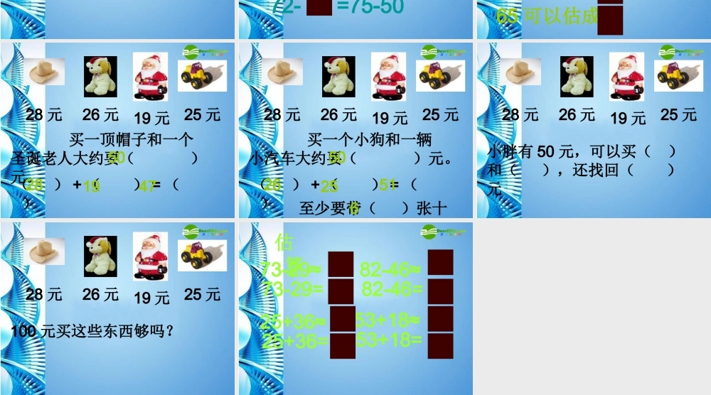 七年级数学上册 3.1估算课件 北师大版 课件