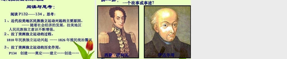 九年级历史上册 第七单元第黑奴贸易和拉丁美洲的社会变迁课件 华东师大版 课件