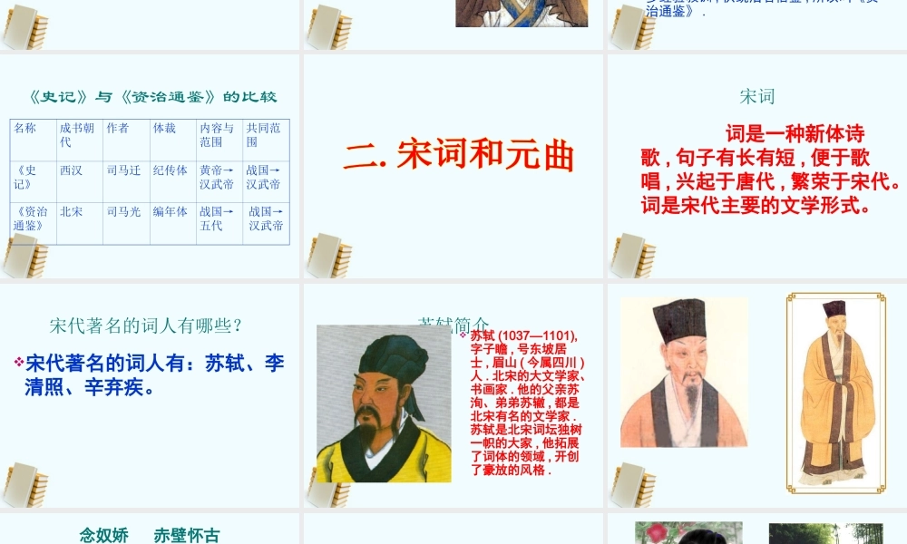七年级历史下册 2.14(灿烂的宋元文化 (二))课件 人教新课标版 课件