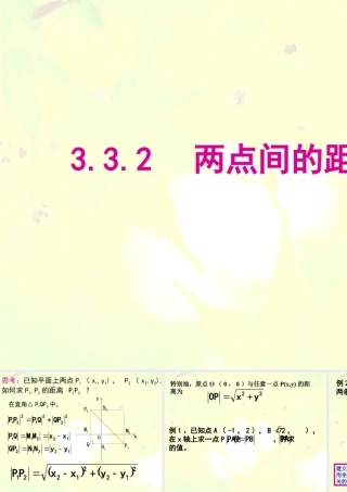 332 新课标(必修2)第三章 直线与方程13个课件
