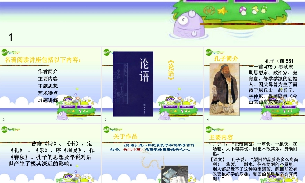 中考语文复习 名著阅读讲座(三)论语课件 苏教版 课件