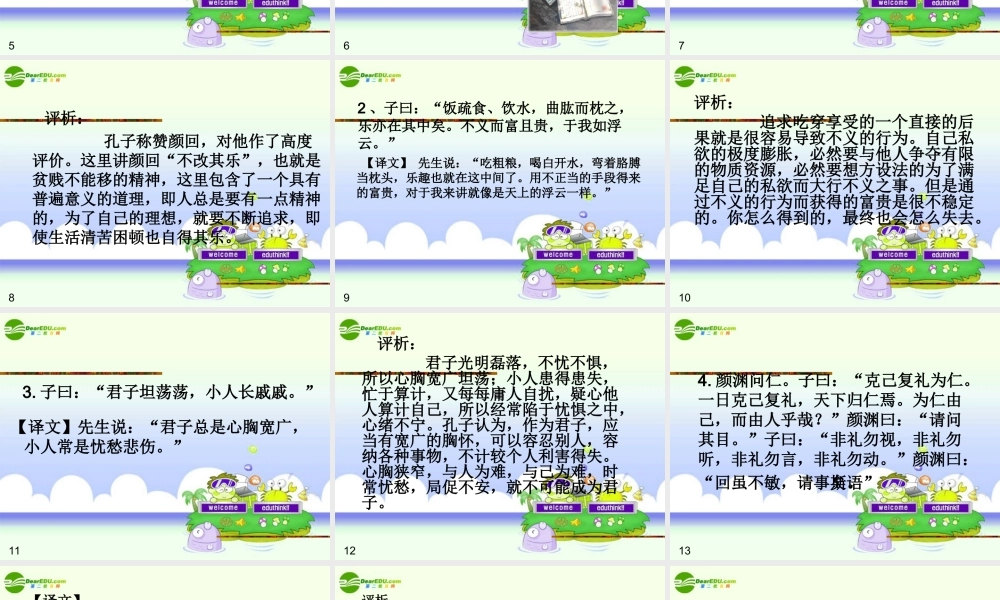 中考语文复习 名著阅读讲座(三)论语课件 苏教版 课件