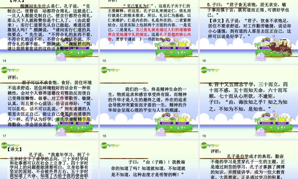 中考语文复习 名著阅读讲座(三)论语课件 苏教版 课件