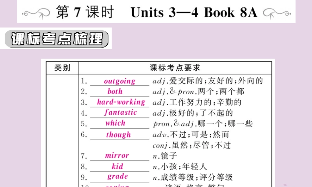 中考英语复习 第一篇 教材过关 八上 第7课时 Units 3 4课件