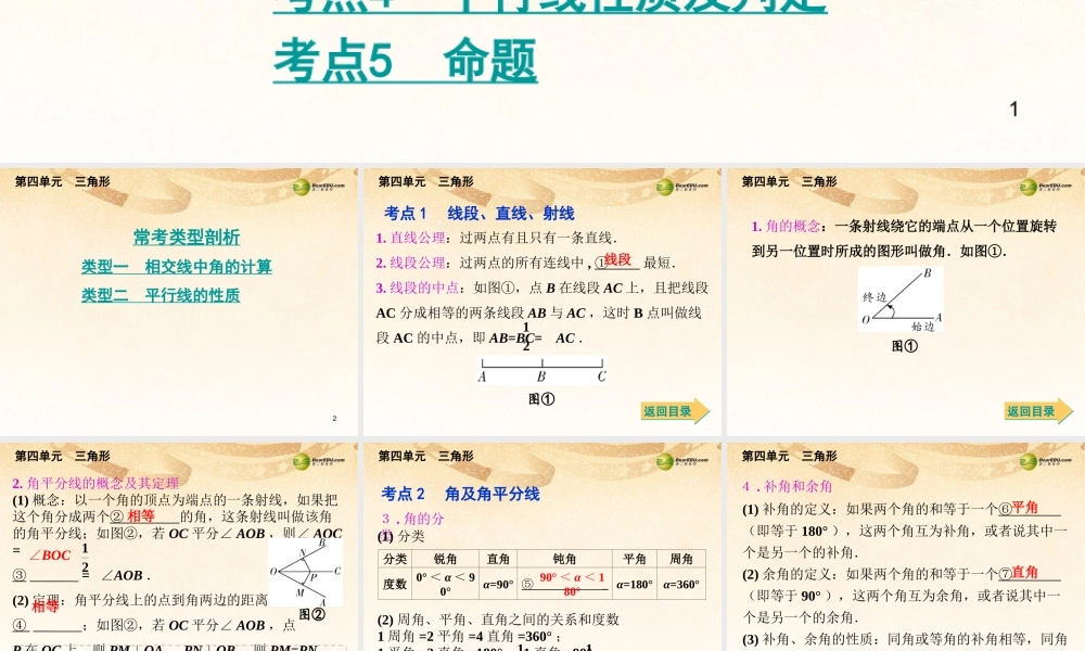 中考数学总复习 考点清单 4第四单元 三角形课件