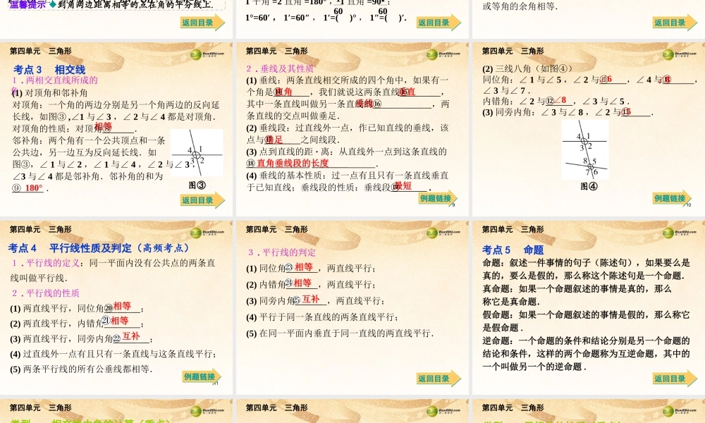 中考数学总复习 考点清单 4第四单元 三角形课件