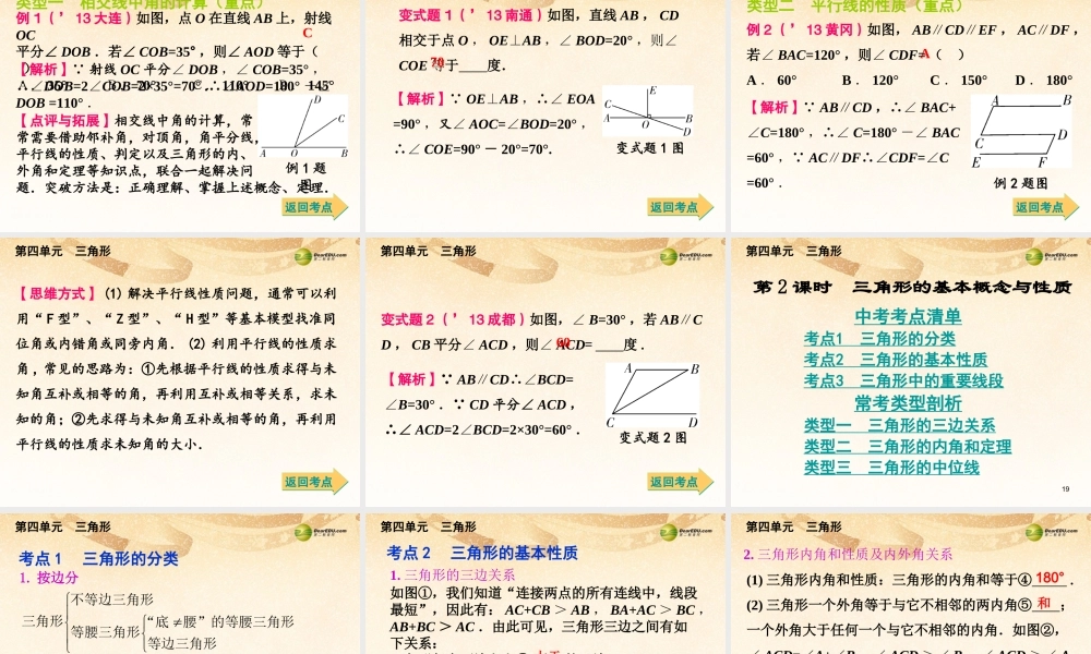 中考数学总复习 考点清单 4第四单元 三角形课件