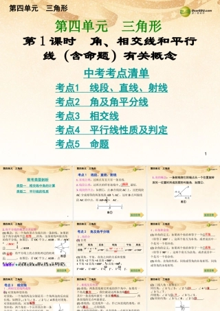 中考数学总复习 考点清单 4第四单元 三角形课件