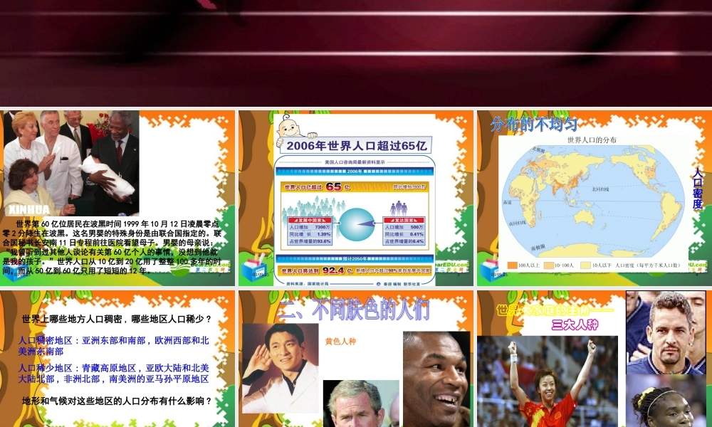 七年级历史与社会上册 八、世界大家庭课件 人教新课标版 课件