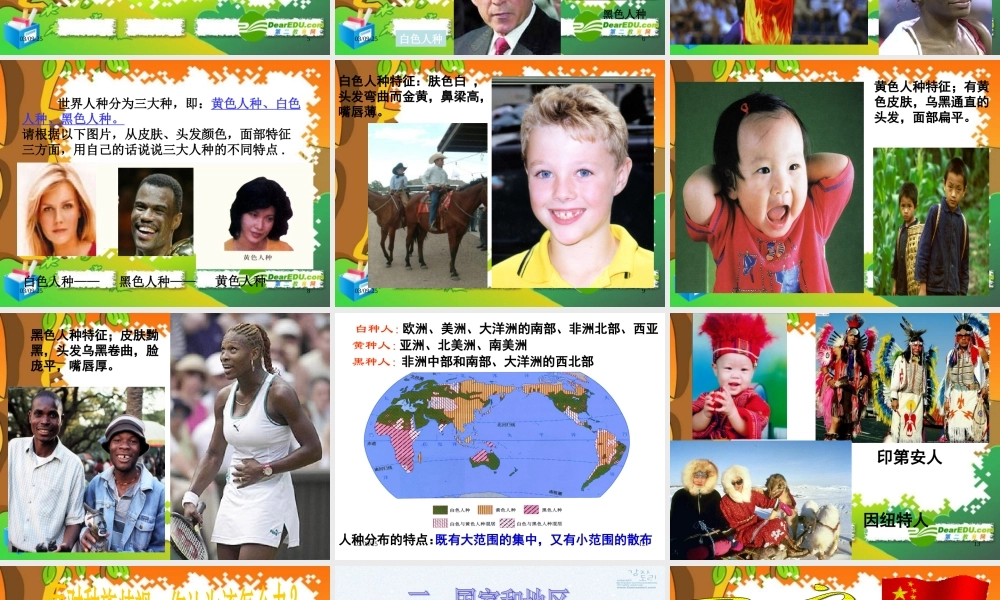 七年级历史与社会上册 八、世界大家庭课件 人教新课标版 课件