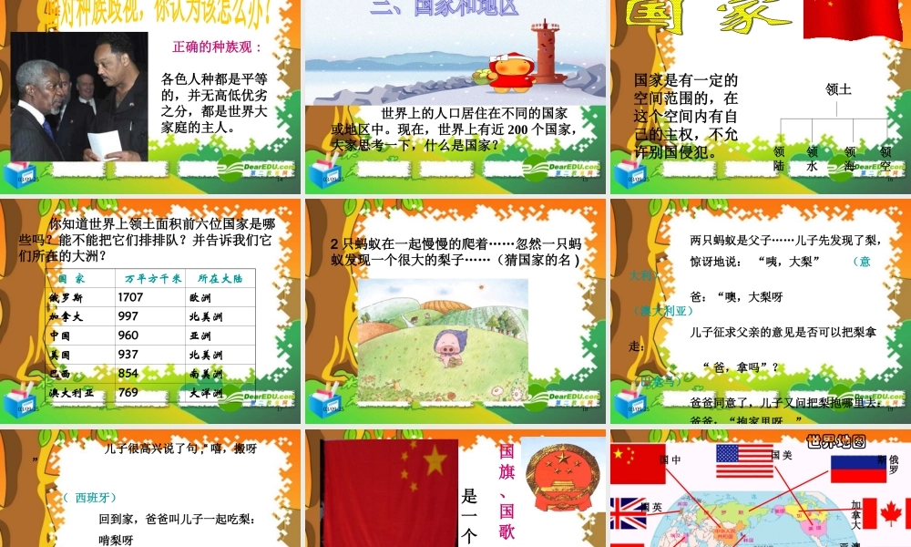 七年级历史与社会上册 八、世界大家庭课件 人教新课标版 课件