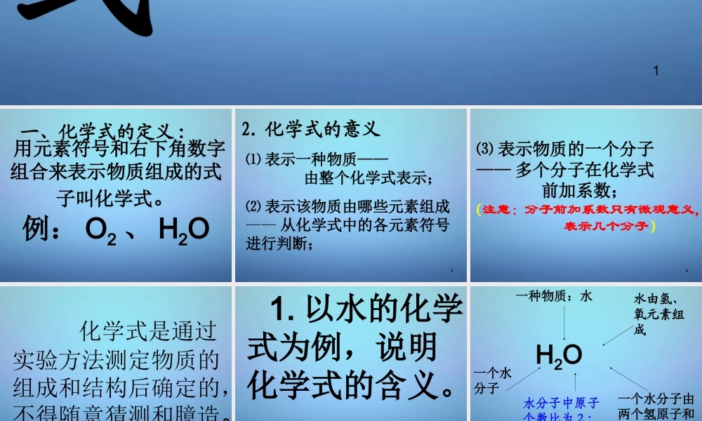 九年级化学上册 34 物质构成的表示式课件 (新版)粤教版 课件