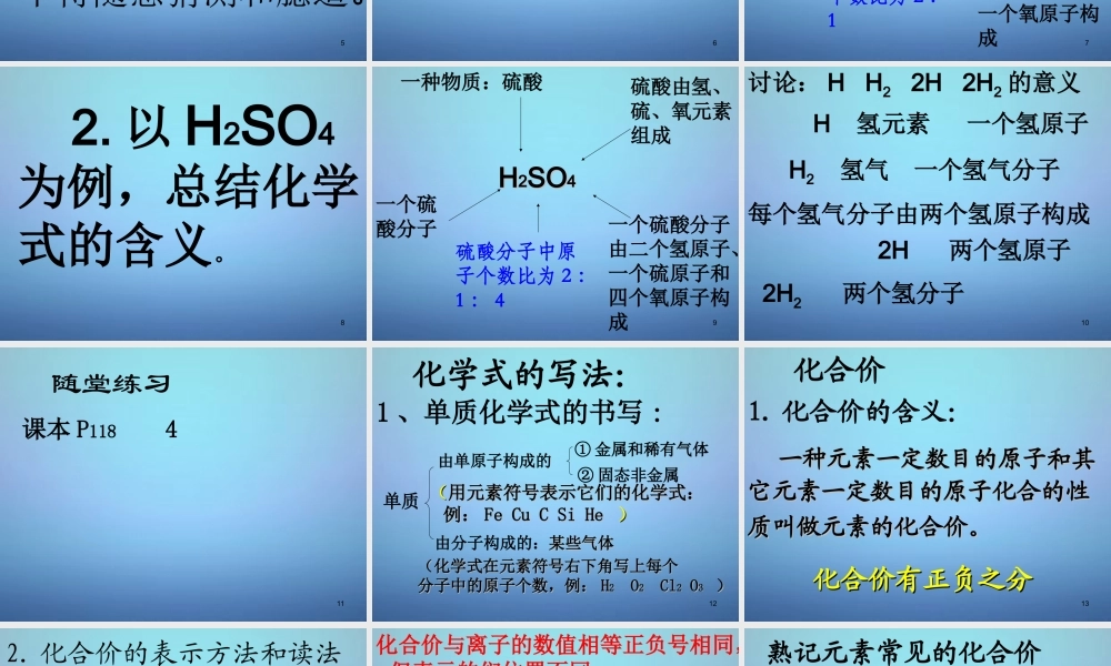 九年级化学上册 34 物质构成的表示式课件 (新版)粤教版 课件