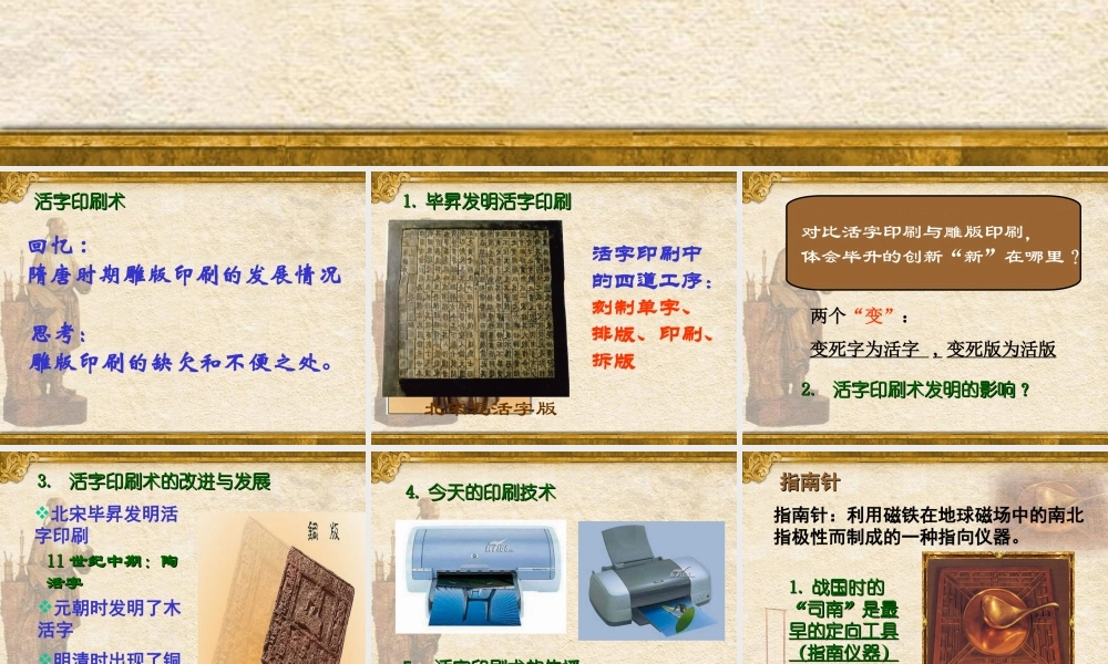 七年级历史下册 灿烂的宋元文化(一)课件 人教新课标版 课件