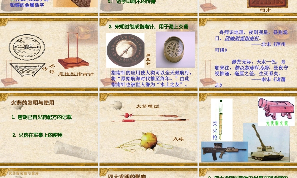 七年级历史下册 灿烂的宋元文化(一)课件 人教新课标版 课件