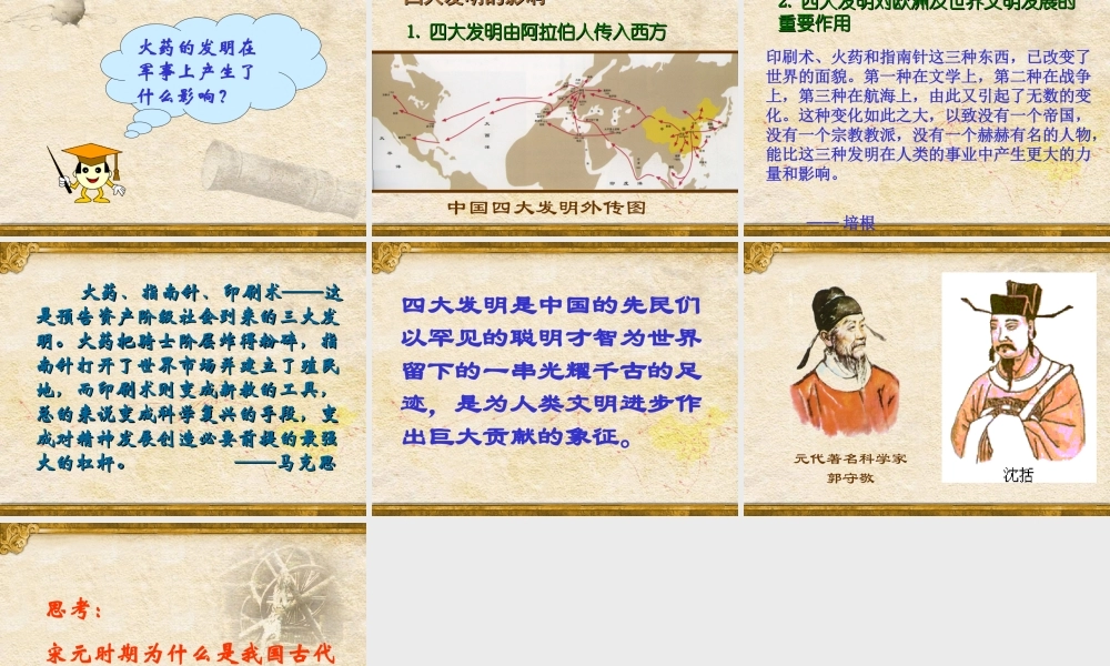 七年级历史下册 灿烂的宋元文化(一)课件 人教新课标版 课件