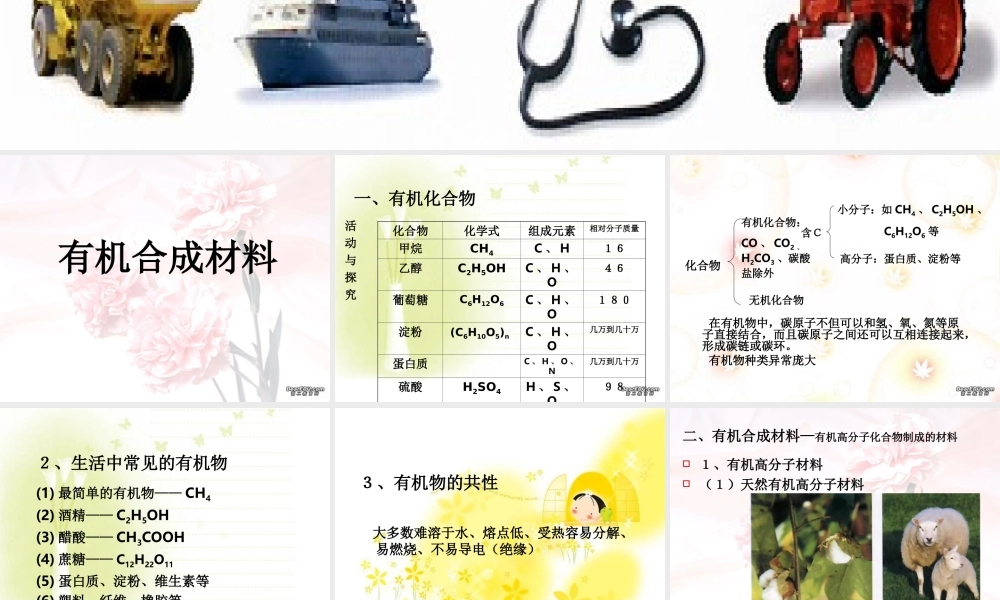 九年级化学有机合成材料 课件