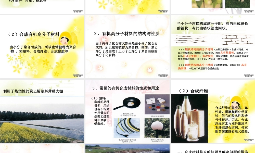 九年级化学有机合成材料 课件