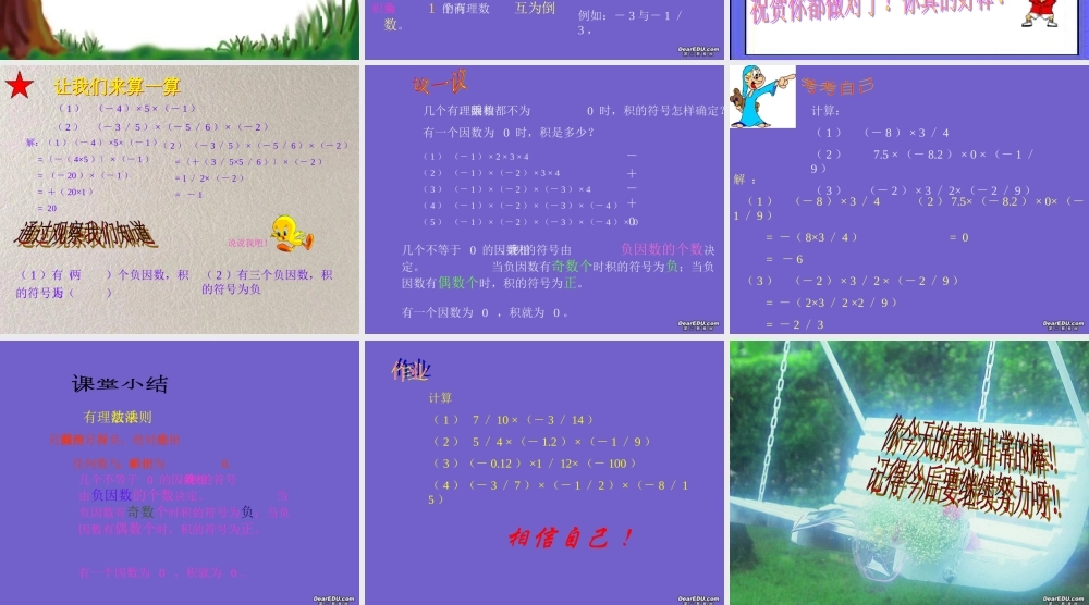 七年级数学上册 有理数乘法 北师大版 课件