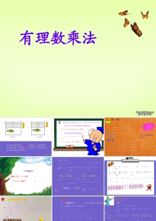 七年级数学上册 有理数乘法 北师大版 课件