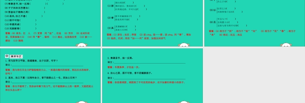中考语文总复习 第一部分 教材基础自测 八上 古诗文 愚公移山课件 新人教版 课件
