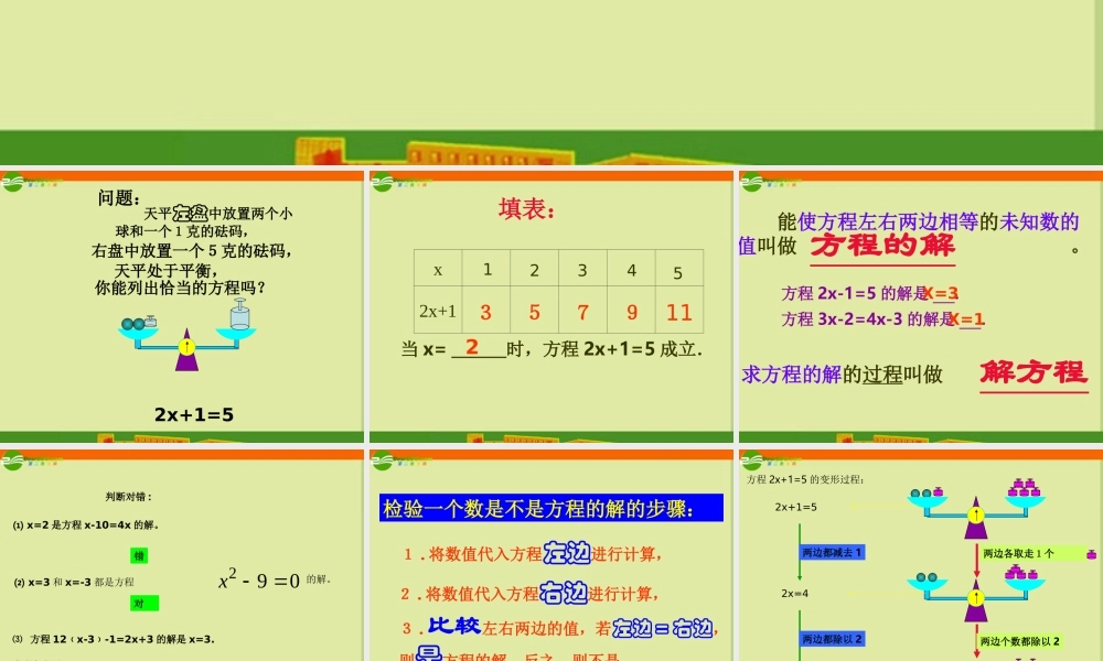 七年级数学上册 4.2 解一元一次方程(第1课时)课件(3) 苏科版 课件