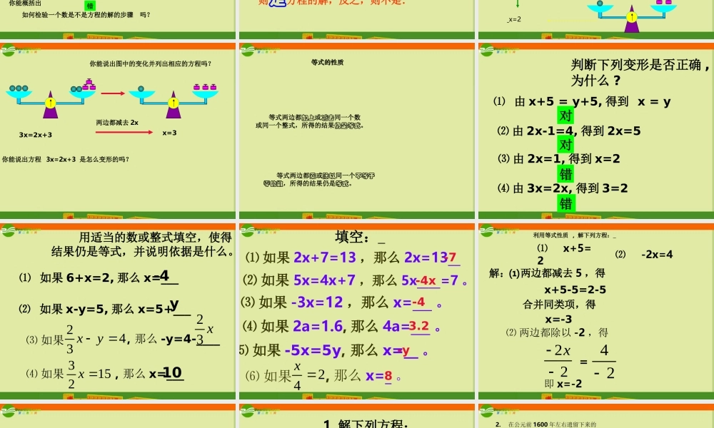 七年级数学上册 4.2 解一元一次方程(第1课时)课件(3) 苏科版 课件