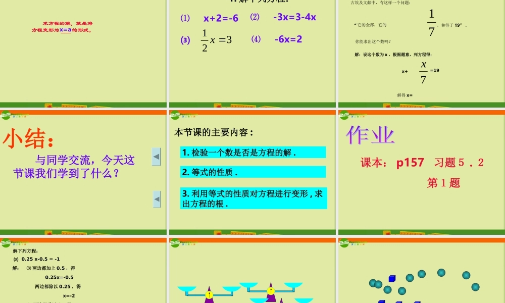 七年级数学上册 4.2 解一元一次方程(第1课时)课件(3) 苏科版 课件