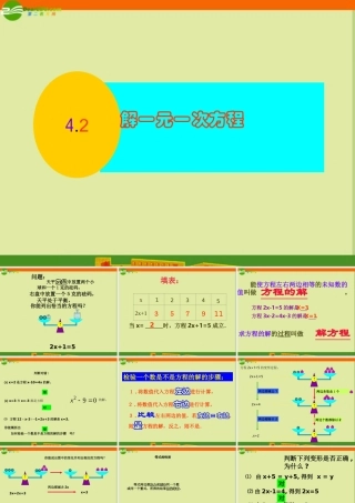 七年级数学上册 4.2 解一元一次方程(第1课时)课件(3) 苏科版 课件