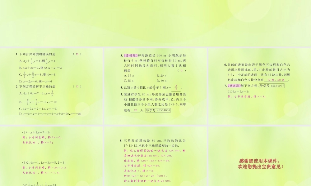 (遵义专版)七年级数学上册 第三章 一元一次方程 3.2 解一元一次方程(一)—合并同类项与移项 第1课时 合并同类项课后作业课件 (新版)新人教版 课件