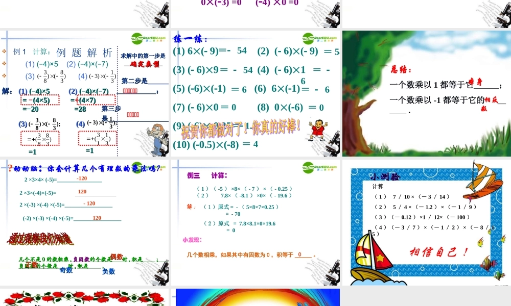 七年级数学上册 1.6 有理数的乘法课件 湘教版 课件