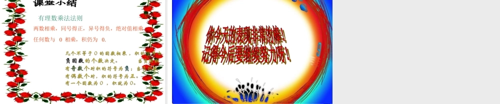 七年级数学上册 1.6 有理数的乘法课件 湘教版 课件