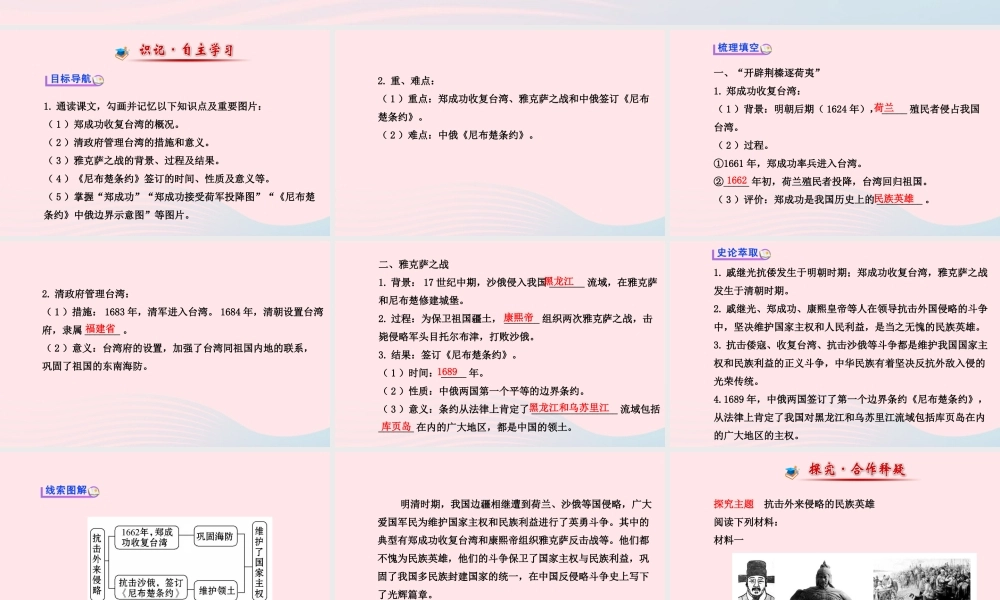 七年级历史下册 第三单元 统一多民族国家的巩固和社会的危机 第18课 收复台湾和抗击沙俄课件 新人教版 课件