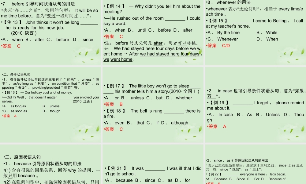 3第三章状语从句课件(江苏专用) 课件