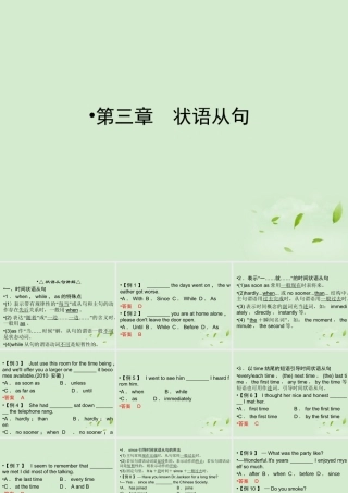 3第三章状语从句课件(江苏专用) 课件