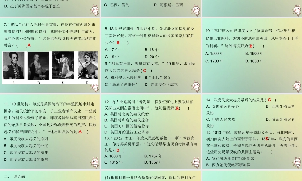 九年级历史上册 第16课 殖民地独立运动课件 北师大版 课件