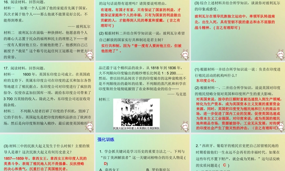 九年级历史上册 第16课 殖民地独立运动课件 北师大版 课件