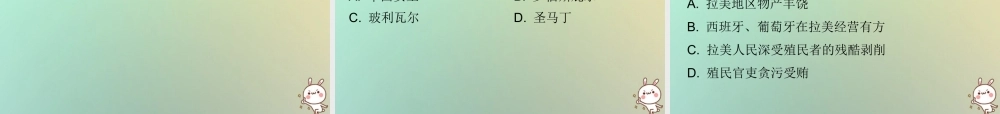 九年级历史上册 第16课 殖民地独立运动课件 北师大版 课件