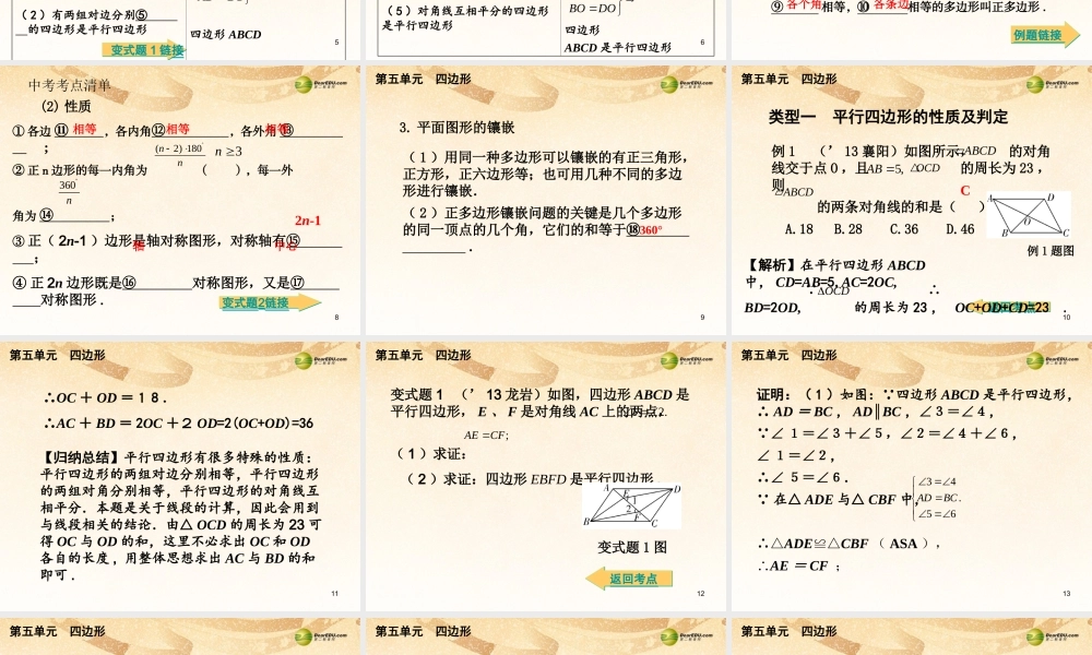 中考数学总复习 考点清单 5第五单元 四边形课件