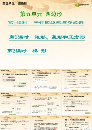 中考数学总复习 考点清单 5第五单元 四边形课件