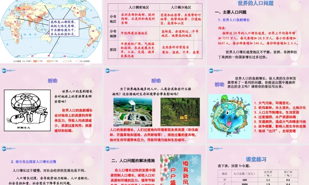 七年级地理上册 第三章 第一节 世界的人口课件 湘教版 课件