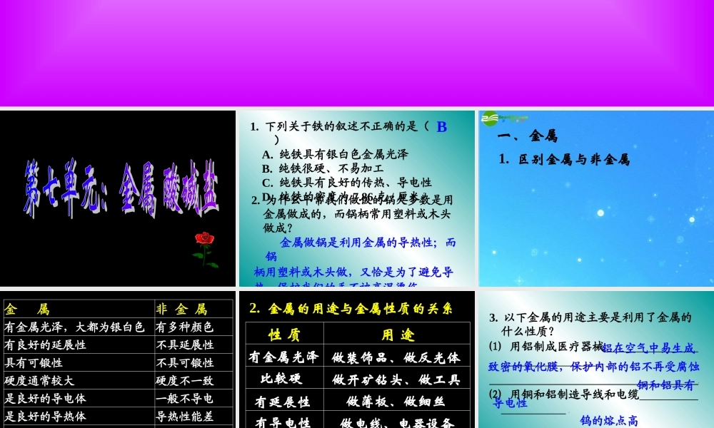 中考科学一轮复习 第七单元 金属 酸碱盐课件 浙教版 课件