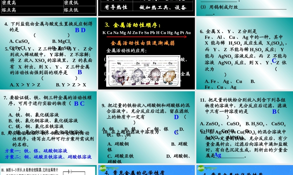 中考科学一轮复习 第七单元 金属 酸碱盐课件 浙教版 课件