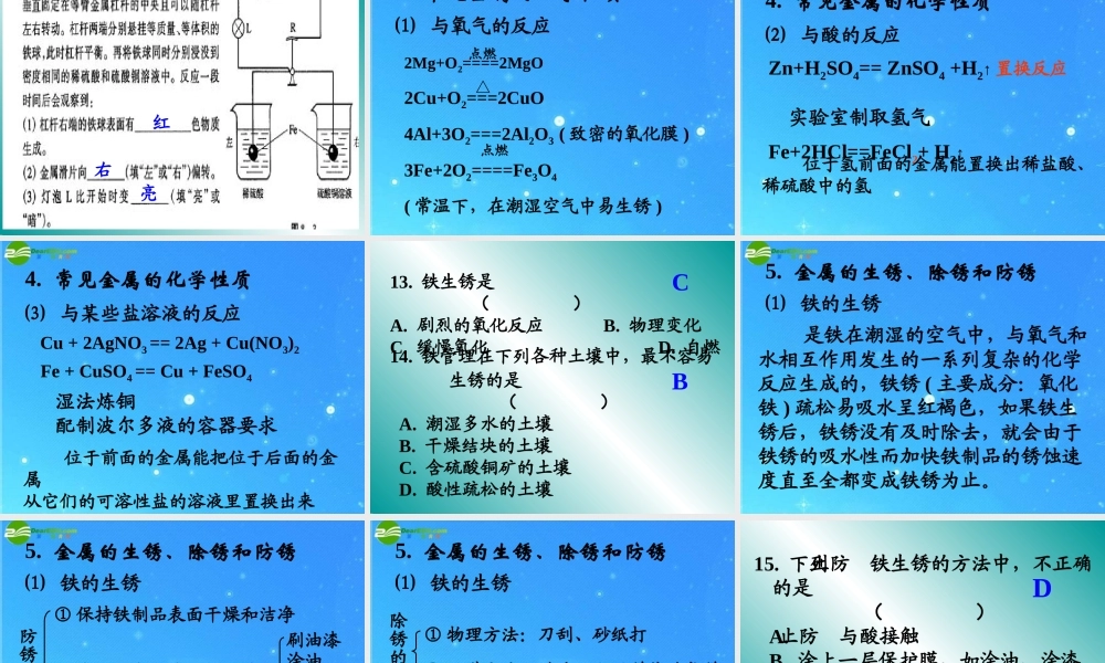 中考科学一轮复习 第七单元 金属 酸碱盐课件 浙教版 课件