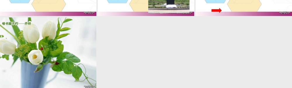 七年级历史山川秀美课件 人教版 课件