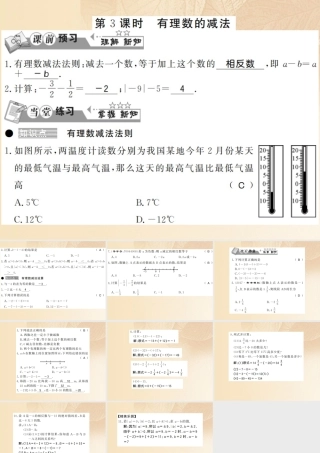 七年级数学上册 1.4 有理数的加法和减法(第3课时)习题课件 (新版)湘教版 课件